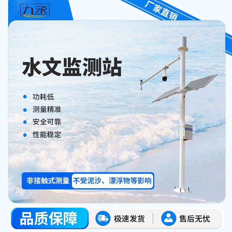 水文監測站守護江河湖泊