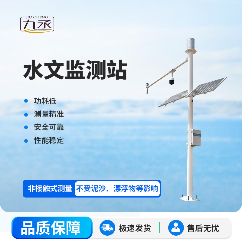 水文監測站解決方案