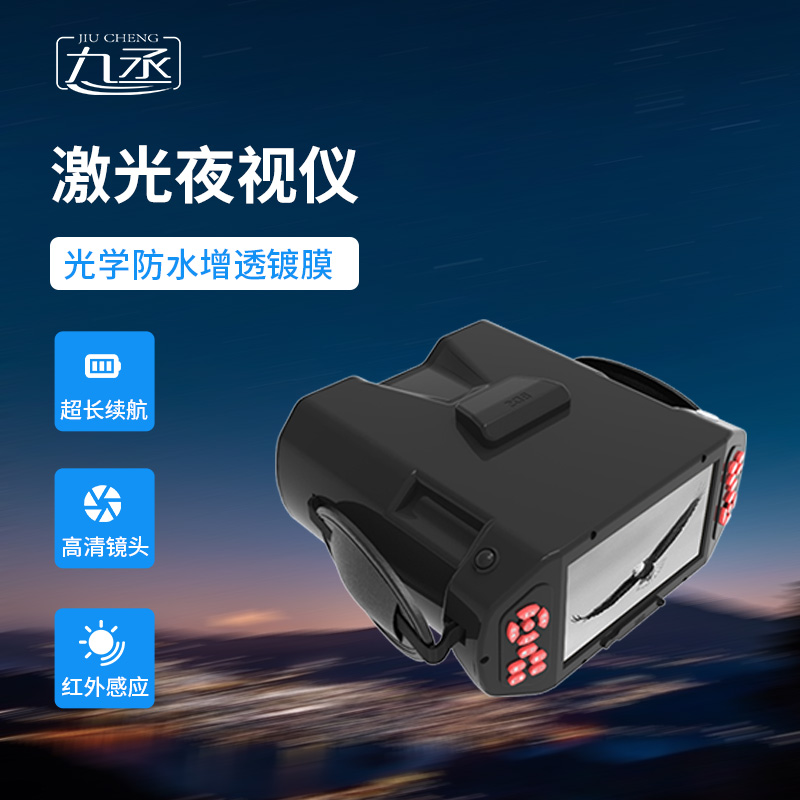 激光夜視儀 激光夜視儀