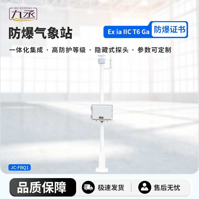 化工廠區防爆儀