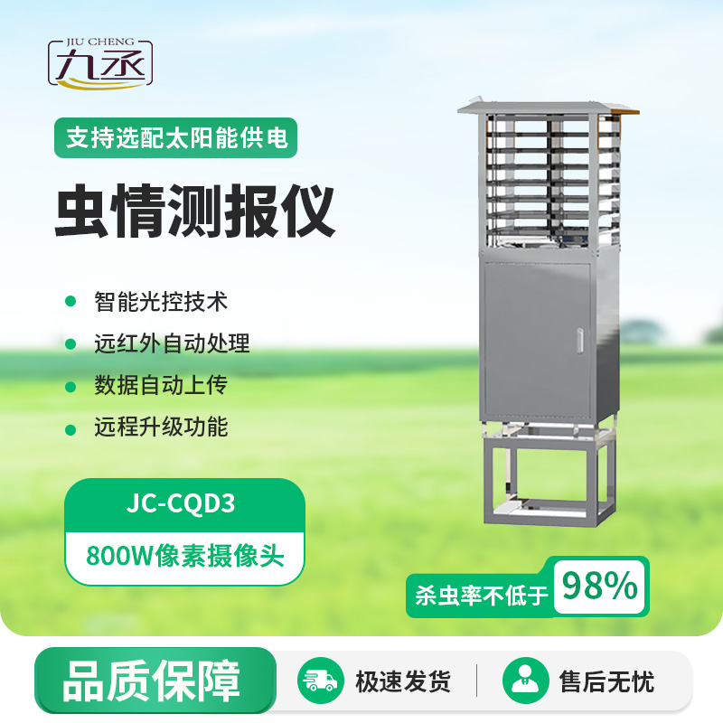 蟲情監測儀——標準圖像式蟲情測報工具