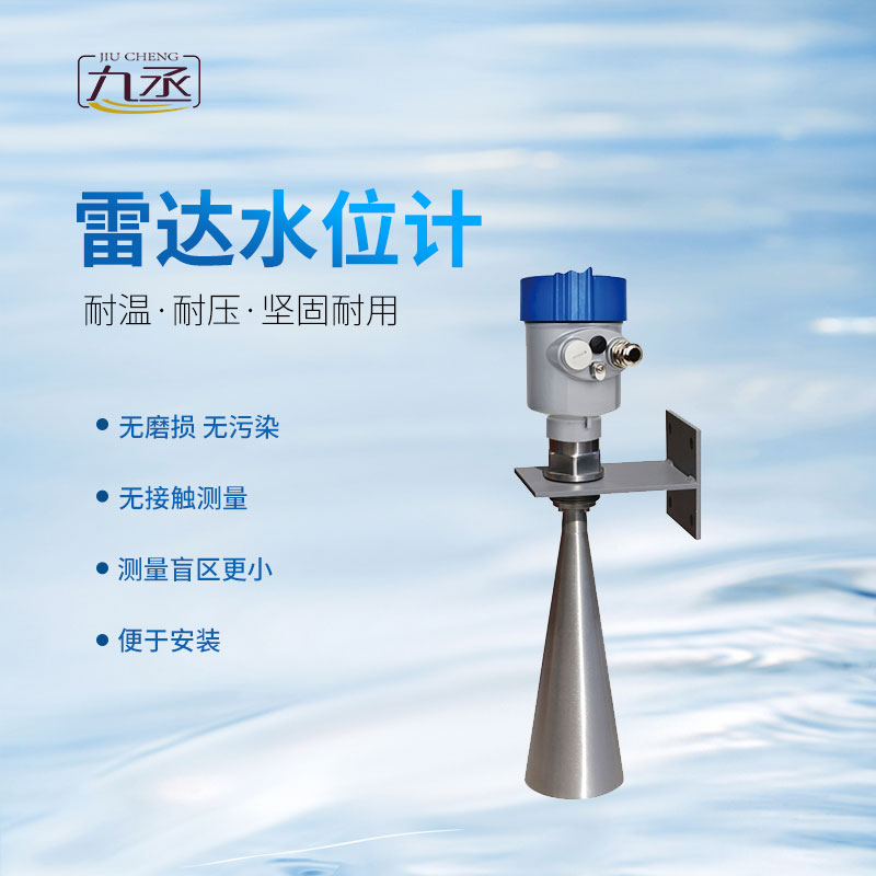 雷達水位計 雷達水位計