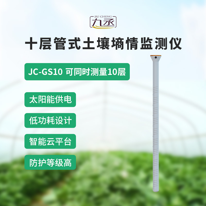 十層管式土壤墑情監測儀