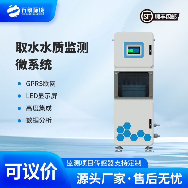 取水水質在線監測系統：微型高效，靈活部署無死角