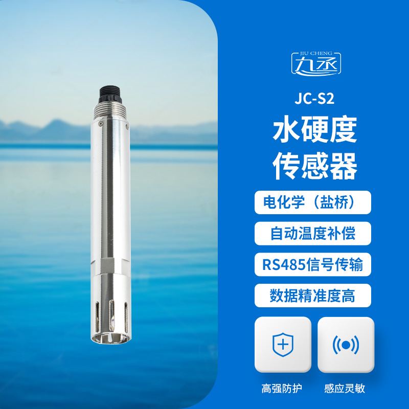 在線水硬度傳感器用于測試水中的總硬度（以CaCO3計）