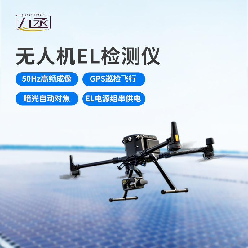 無人機el檢測儀更加高效便攜