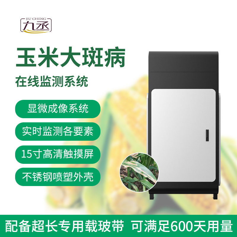 玉米大斑病監測儀