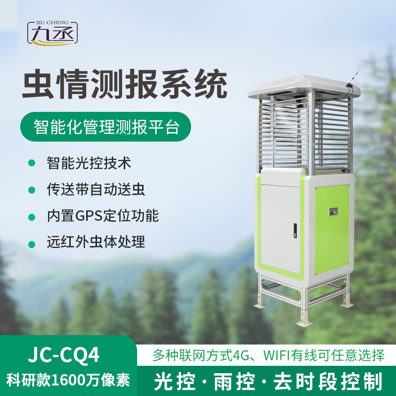 智能識別蟲情測報系統