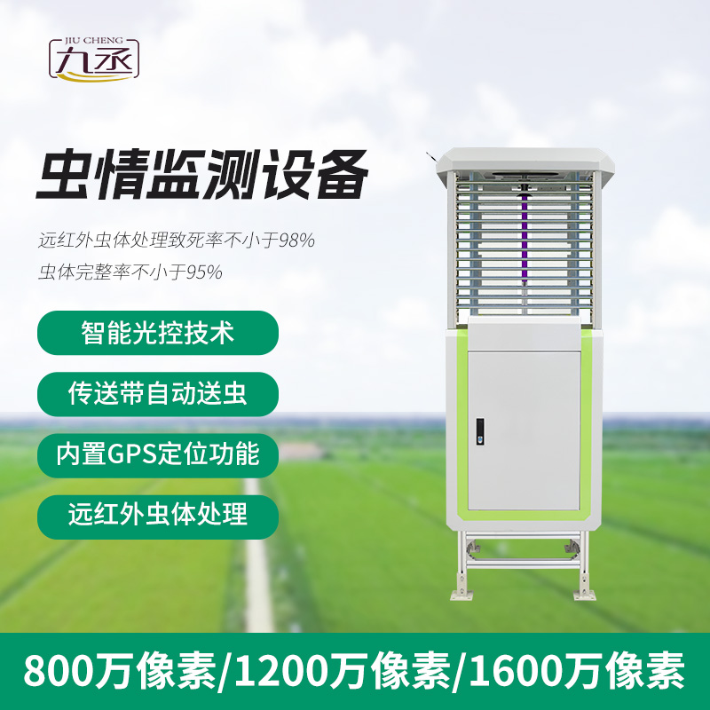 智能識別蟲情測報系統(tǒng)的優(yōu)勢 智能識別蟲情測報系統(tǒng)的優(yōu)勢