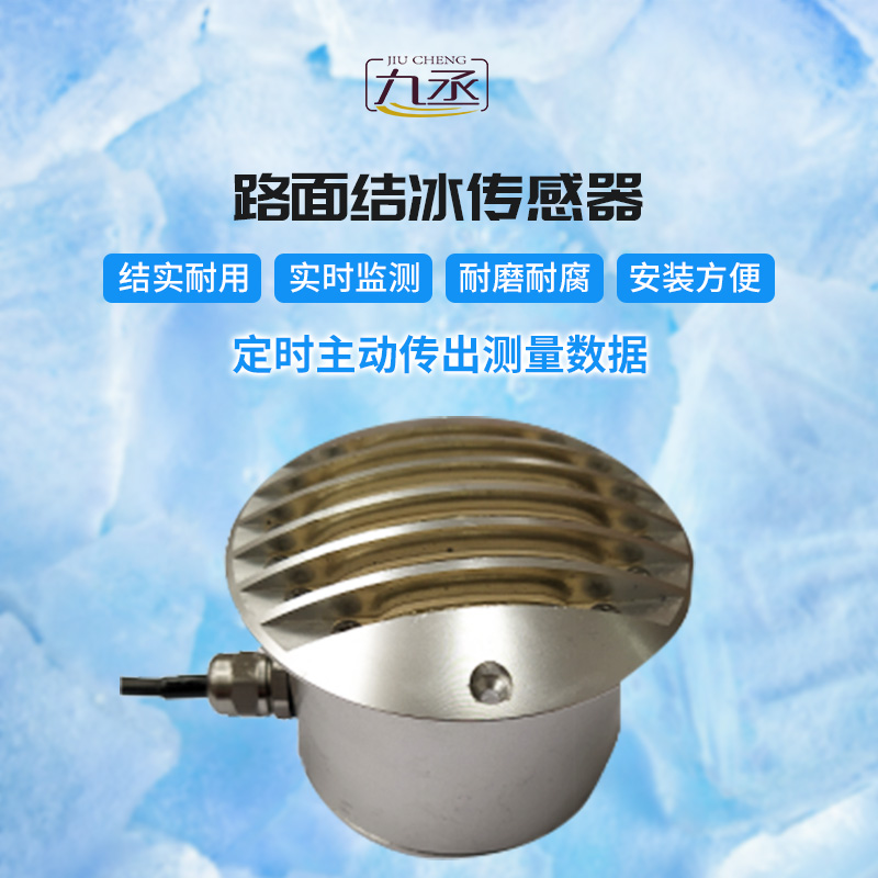 路面結冰傳感器對于橋梁的作用