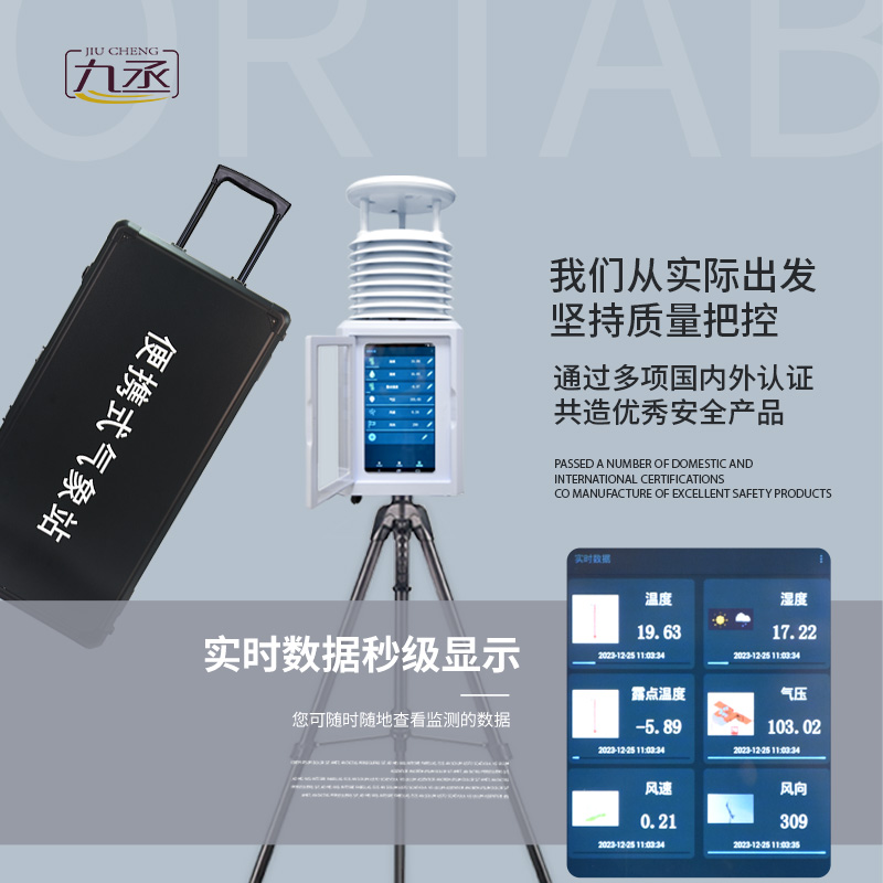 九要素便攜式氣象站便于野外氣象監測使用