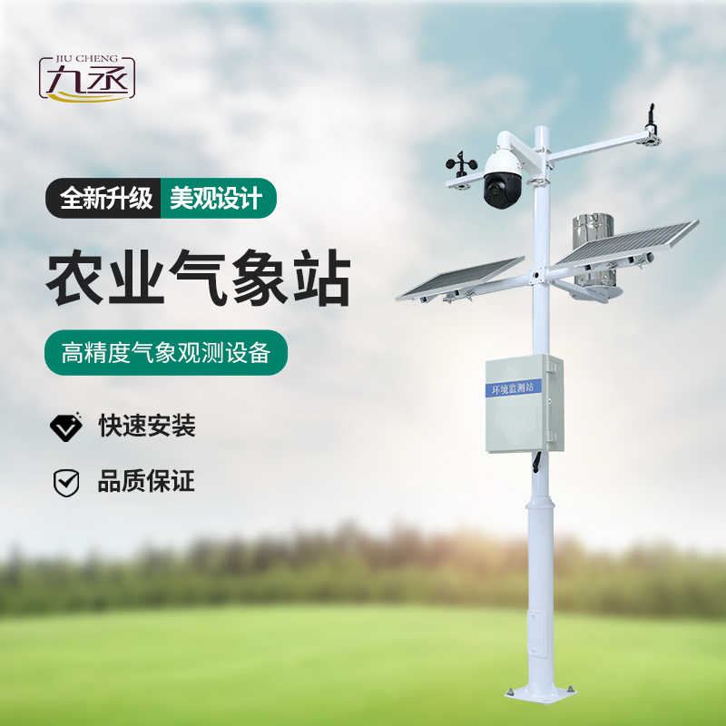 田間小氣候觀測儀對于種植有什么作用？