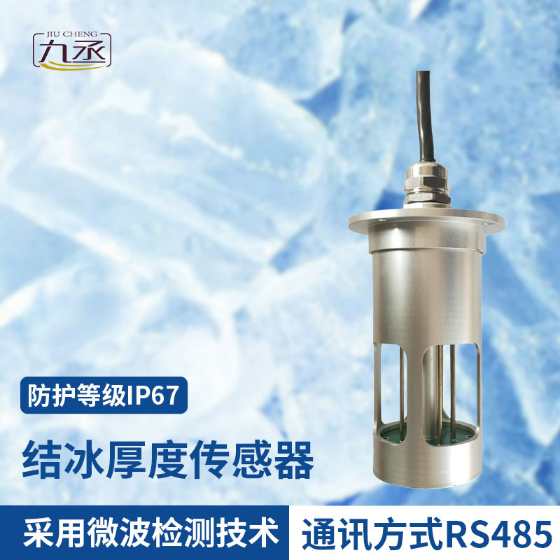 冰厚傳感器幫助解決電線積冰的巨大危害 冰厚傳感器幫助解決電線積冰的巨大危害