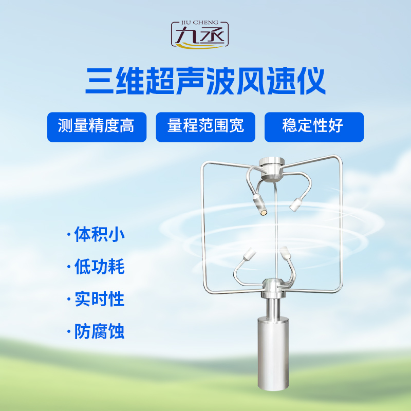 三維風速風向儀可以用在什么地方？