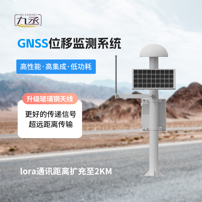 GNSS形變監測系統:構建安全防線,預警地質災害 GNSS形變監測系統:構建安全防線,預警地質災害