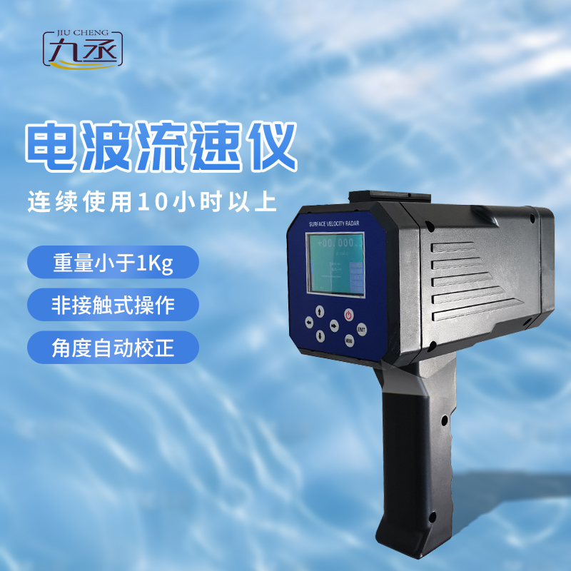電波流速儀按鍵款:?一鍵啟動,流速盡在“掌”握 電波流速儀按鍵款:?一鍵啟動,流速盡在“掌”握