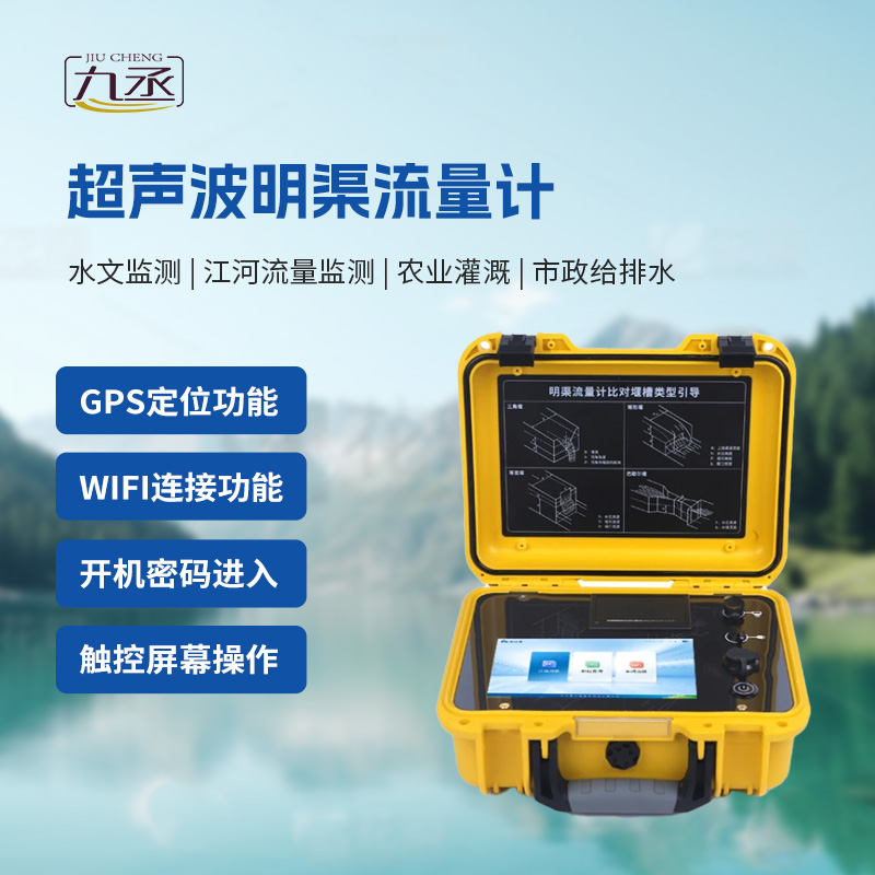 便攜式明渠流量計，值得你選擇的理由有哪些？