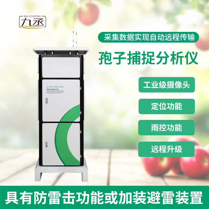 一體化智能孢子捕捉儀 一體化智能孢子捕捉儀