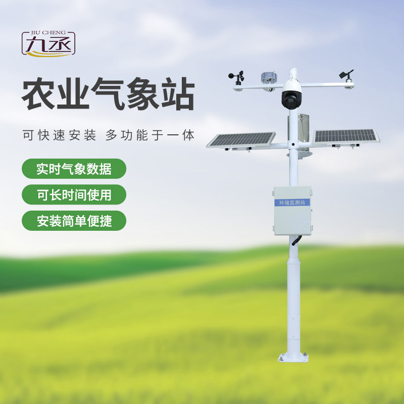 農業環境監測站：農業氣象環境全掌握