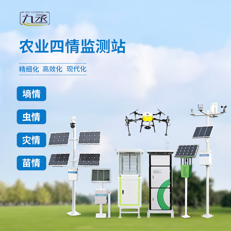 農業四情監測站，產品線完善，值得信賴