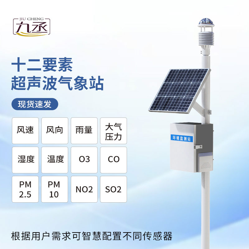 智能生態氣象站