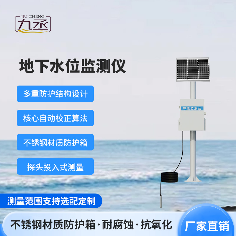 地下水位自動監測儀用處深度剖析 地下水位自動監測儀用處深度剖析