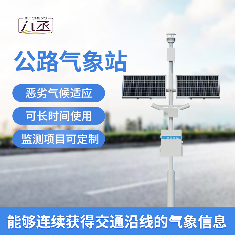 高速公路自動氣象站 高速公路自動氣象站