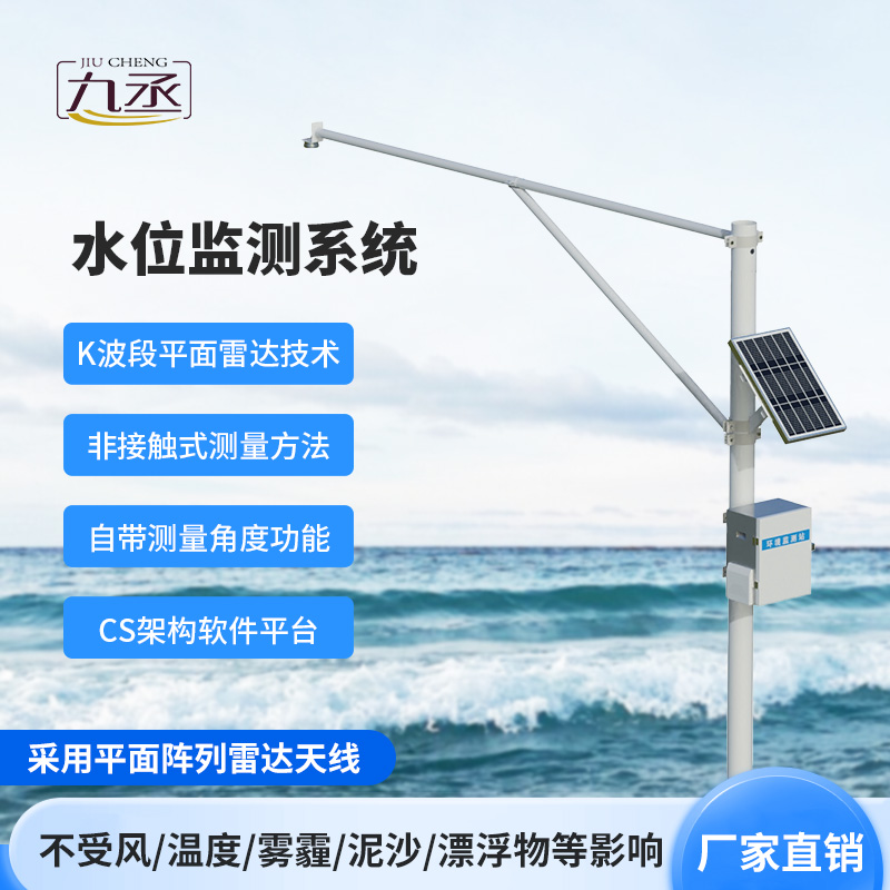 河道水位監測站 河道水位監測站