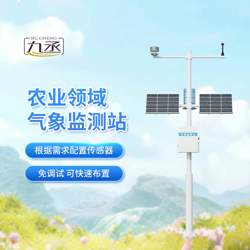 農業大棚氣象監測系統 農業大棚氣象監測系統