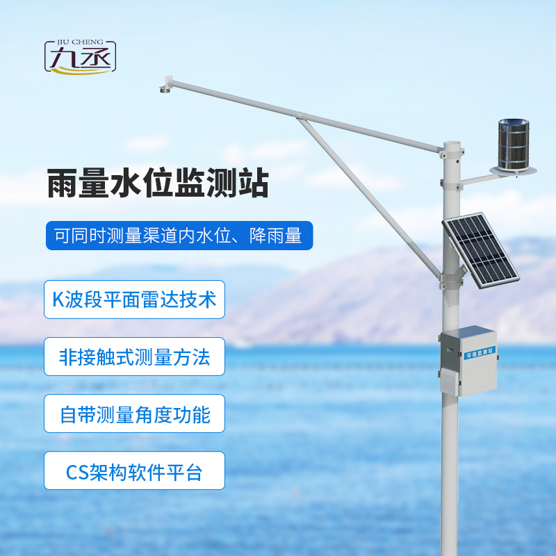 汛期即將到來,為什么要選擇河道雨量水位一體站? 汛期即將到來,為什么要選擇河道雨量水位一體站?