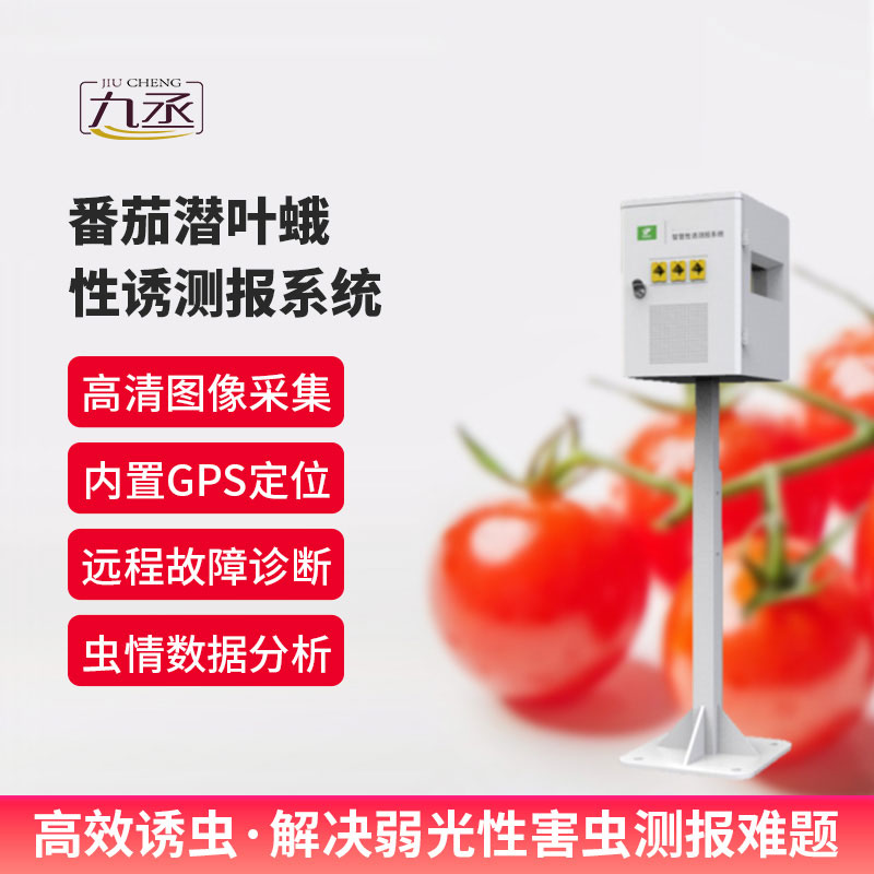 番茄潛葉蛾性誘測報系統