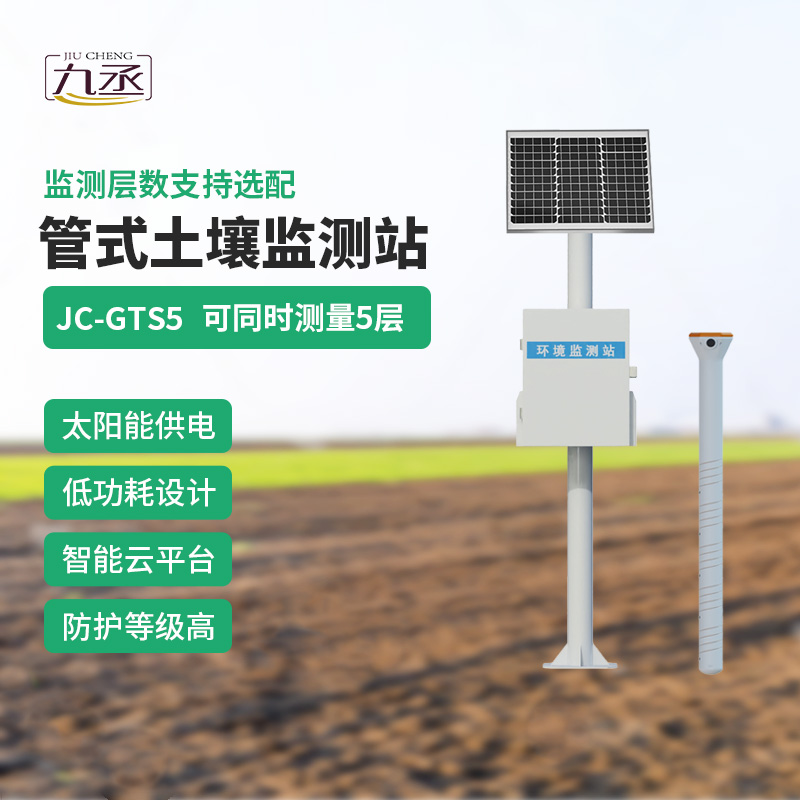 多深度土壤墑情監測站系統，土壤要想健康竟離不開它!