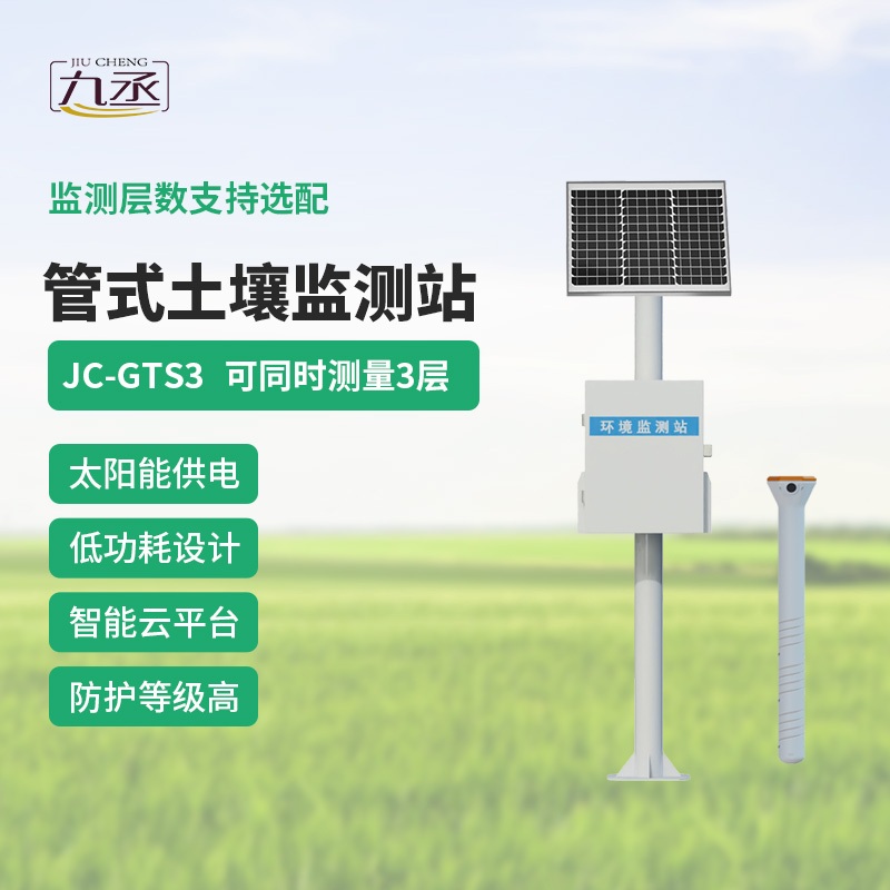 管式土壤墑情監測站系統