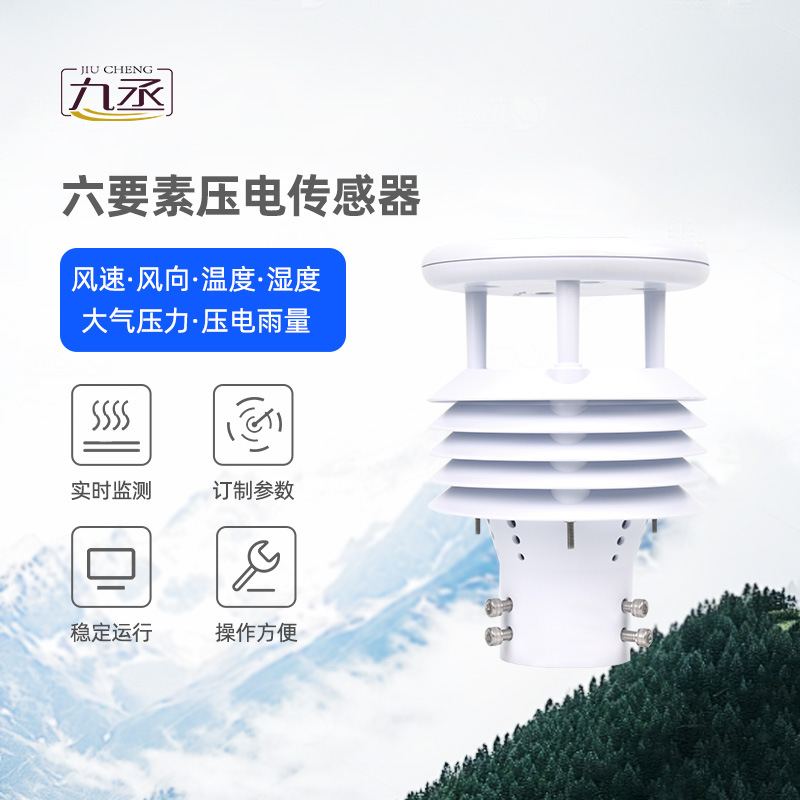 壓電六要素傳感器