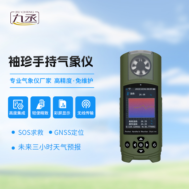 袖珍可穿戴手持氣象站 袖珍可穿戴手持氣象站
