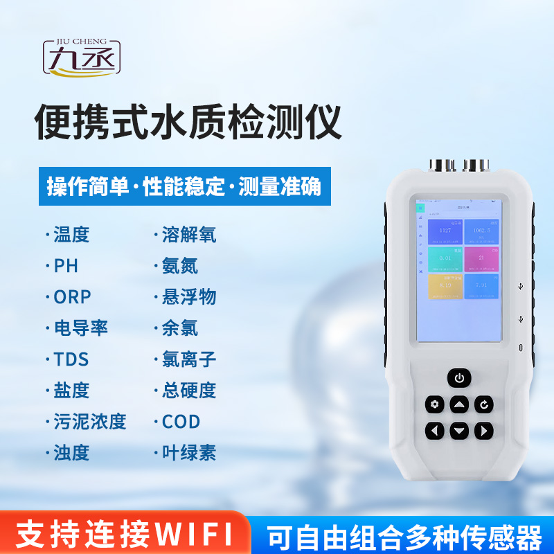 水產養殖檢測儀