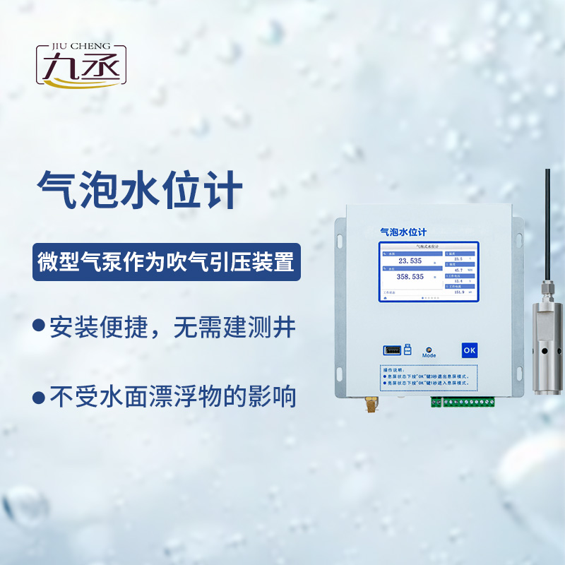 氣泡水位計(jì)