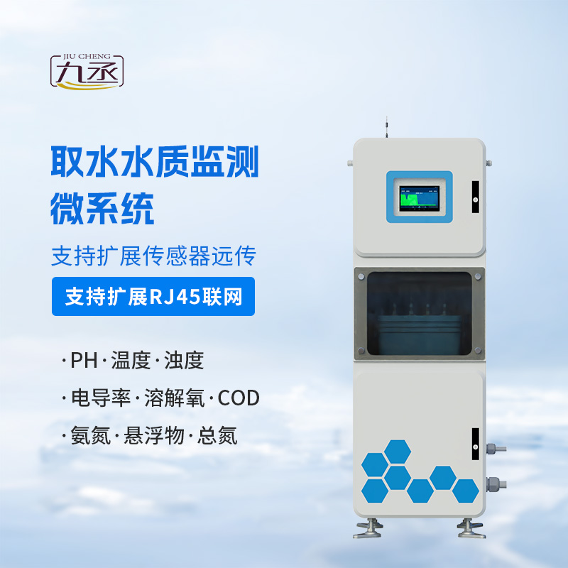 實(shí)時(shí)在線水質(zhì)監(jiān)測(cè)儀——機(jī)柜里的“水質(zhì)實(shí)驗(yàn)室” 實(shí)時(shí)在線水質(zhì)監(jiān)測(cè)儀——機(jī)柜里的“水質(zhì)實(shí)驗(yàn)室”