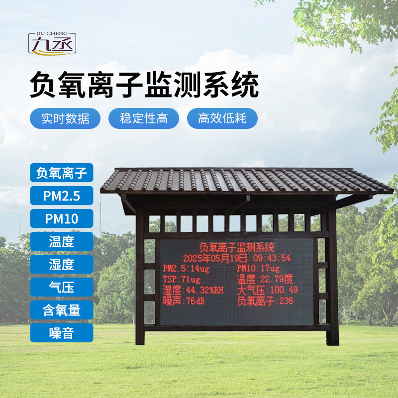 防腐木負(fù)氧離子監(jiān)測(cè)站,精準(zhǔn)捕捉空氣維生素 防腐木負(fù)氧離子監(jiān)測(cè)站,精準(zhǔn)捕捉空氣維生素