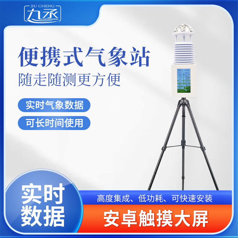 便攜式氣象儀如何解鎖野外觀測新體驗？