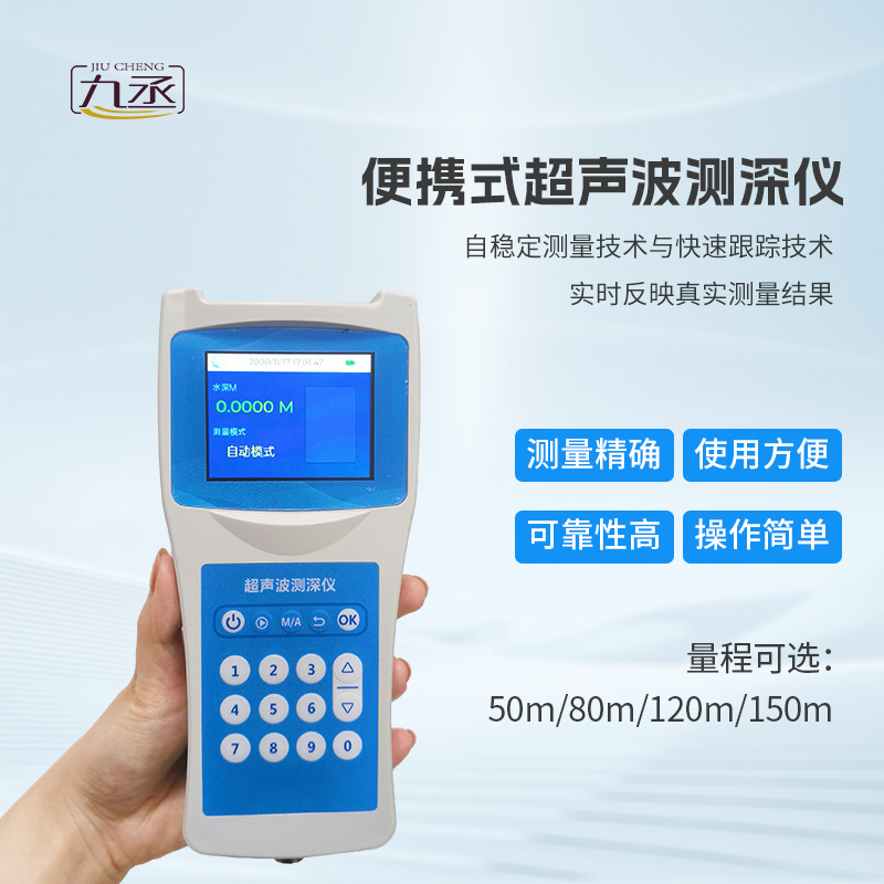 水域測深的便攜幫手-便攜式測深儀 水域測深的便攜幫手-便攜式測深儀