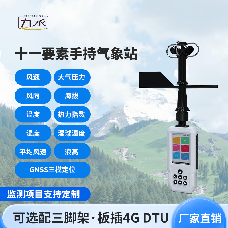 小機身大能量！手持氣象站成多場景監測神器