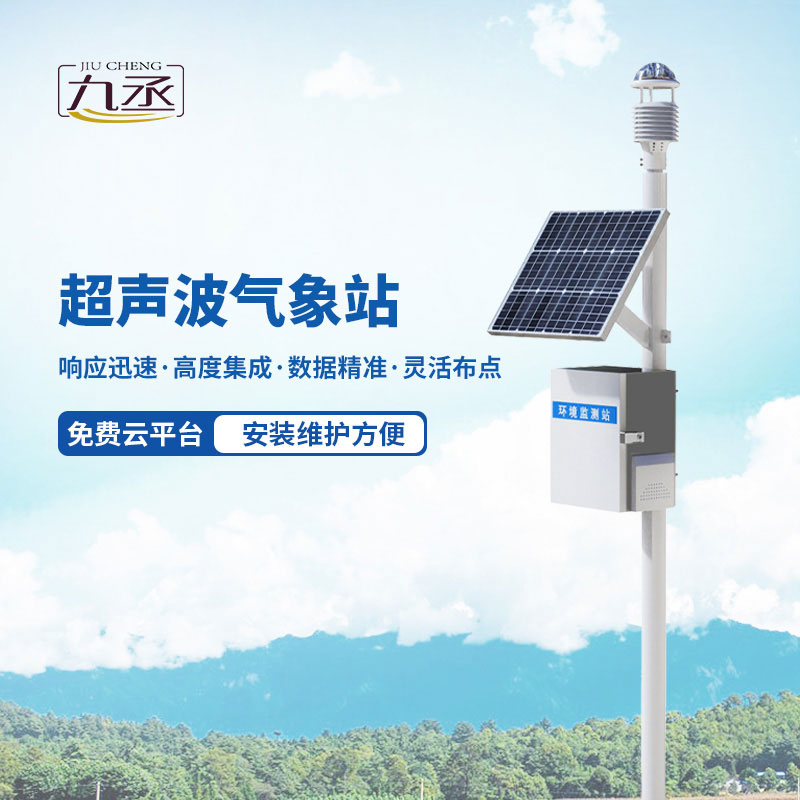 四氣兩塵監測站