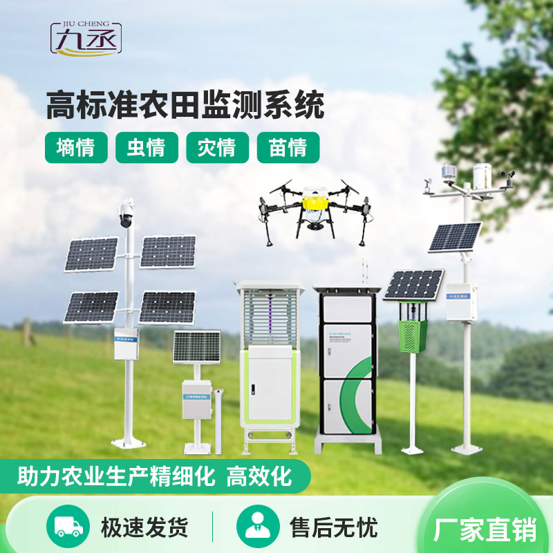 農(nóng)田里的全能觀察員-農(nóng)業(yè)四情監(jiān)測系統(tǒng)守護(hù)豐收希望