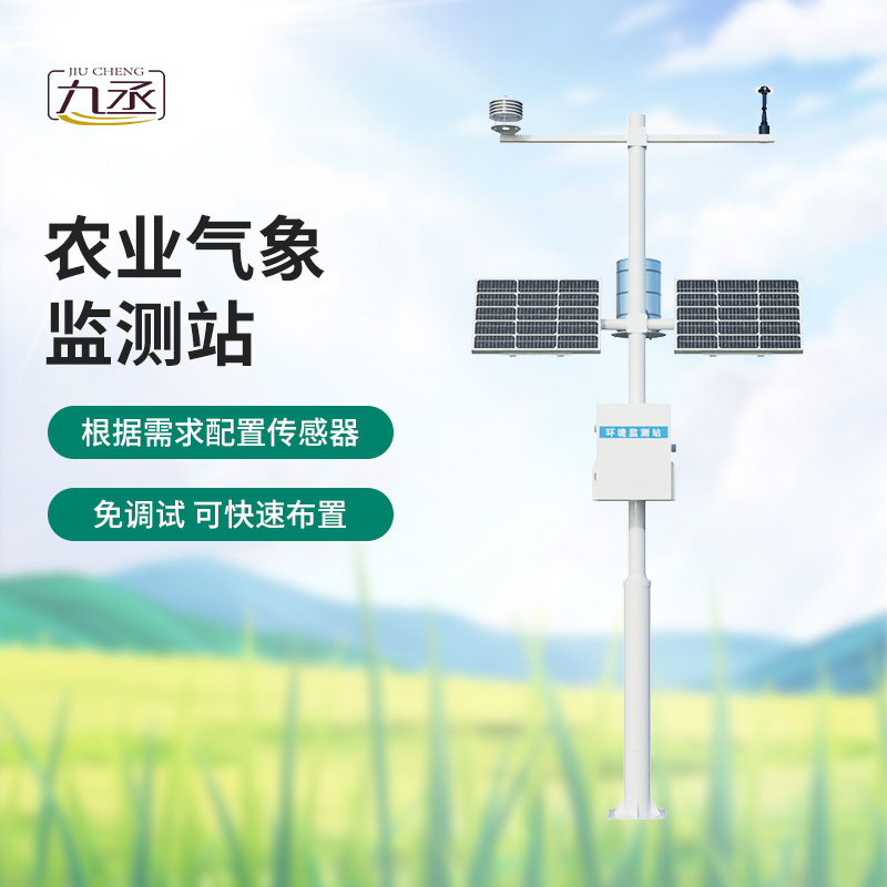 高標準農田氣象站守護高標準農田收成