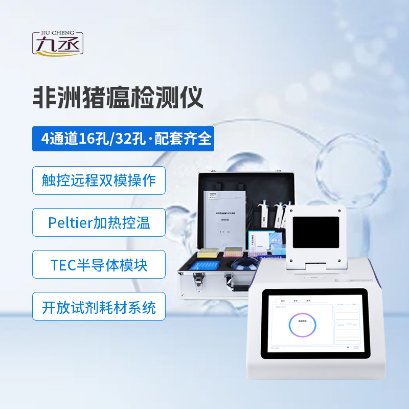 非洲豬瘟快檢儀