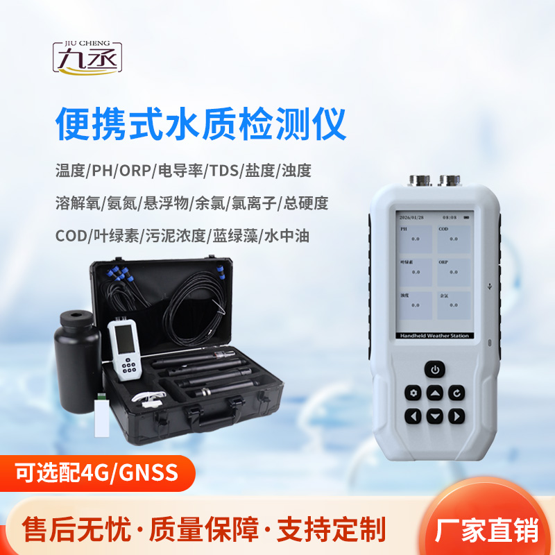 水產養殖檢測儀