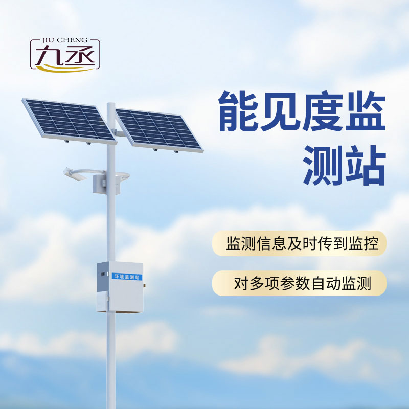 全天候值守:50km能見度監(jiān)測(cè)站精準(zhǔn)捕捉百里視野變化 全天候值守:50km能見度監(jiān)測(cè)站精準(zhǔn)捕捉百里視野變化